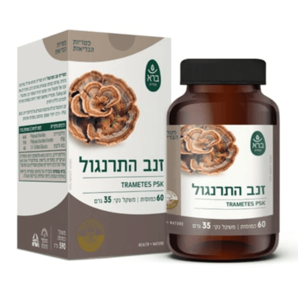 זנב התרנגול TRAMETES PSK | פטריות מבית ברא | 60 כמוסות