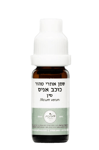 שמן אתרי טהור כוכב אניס | 10 מל |