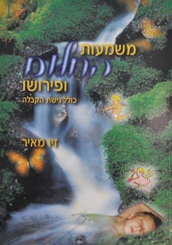 משמעות החלום ופירושו- המילניום