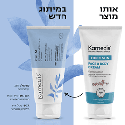 קמדיס - Topic Skin קרם טיפולי לפנים ולגוף המסייע להקלה על עור יבש ואדמומי Kamedis