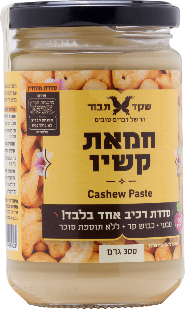 ממרח קשיו לבן 300 גר