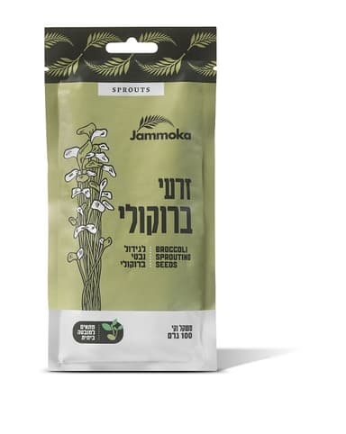 זרעי ברוקולי 100 גרם ג'מוקה גמוקה