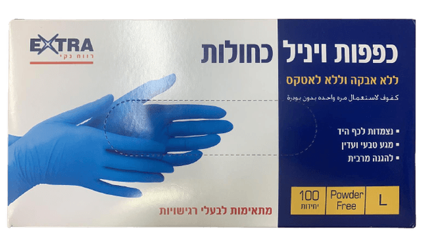 כפפות ויניל כחולות | ללא אבקה וללא לאטקס | 100 יחידות | מידה M