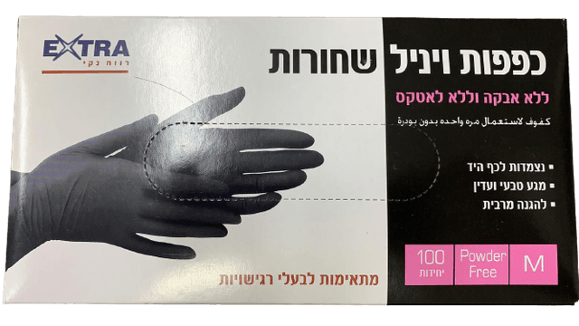 כפפות ויניל שחורות | ללא אבקה וללא לאטקס | מתיאמות לבעלי רגישויות | 100 יחידות | מידה L