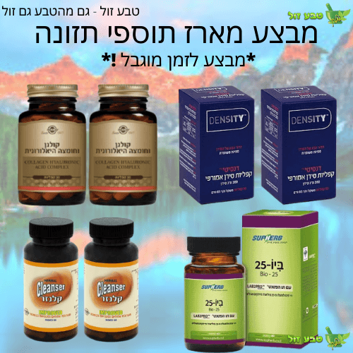 מארז תוספי תזונה | מארז חובה בכל בית | מגנזיום דנסיטי פרוביוטיקה קולגן וחומצה היאלורונית | מחיר לזמן מוגבל
