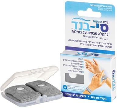 סי בנד | להקלה טבעית על בחילות | צבע אפור