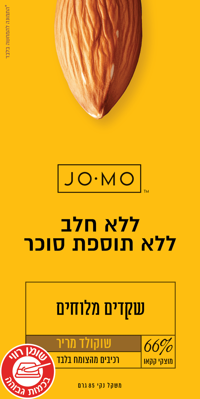 שוקולד גומו ללא סוכר