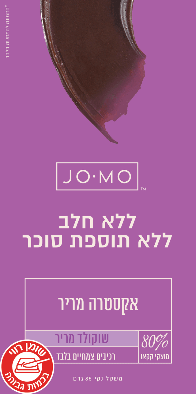 שוקולד גומו ללא סוכר
