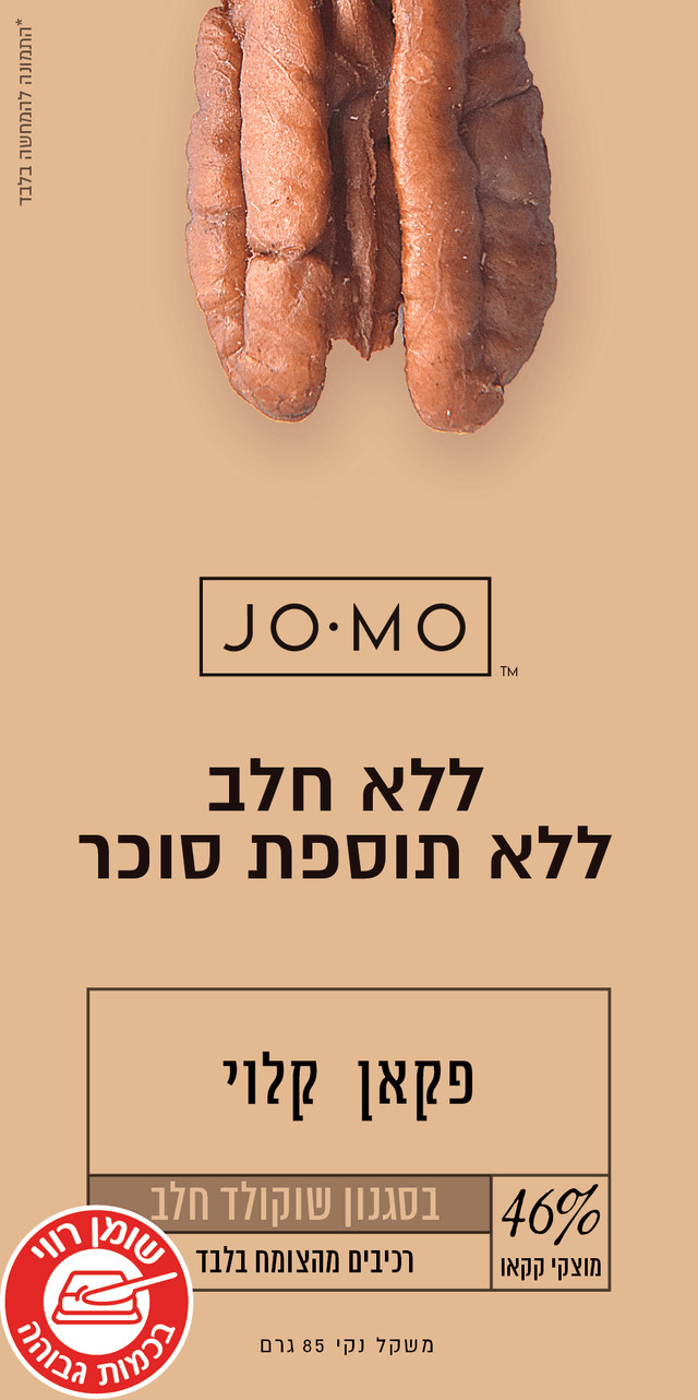 שוקולד גומו על בסיס