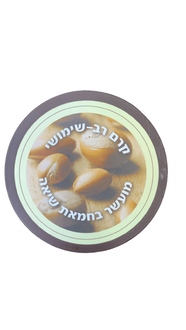 קרם רב שימושי | מעושר בחמאת שיאה | מכיל 200 מל | מבית בסט נטורל