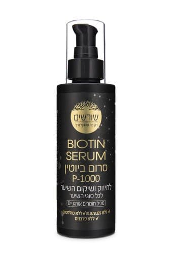 שורשים | סרום ביוטין p-100 | לחיזוק ושיקום השיער | 100 מל
