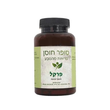 פרקל | מכיל 120 קפסולות צמחים | תוסף תזונה |