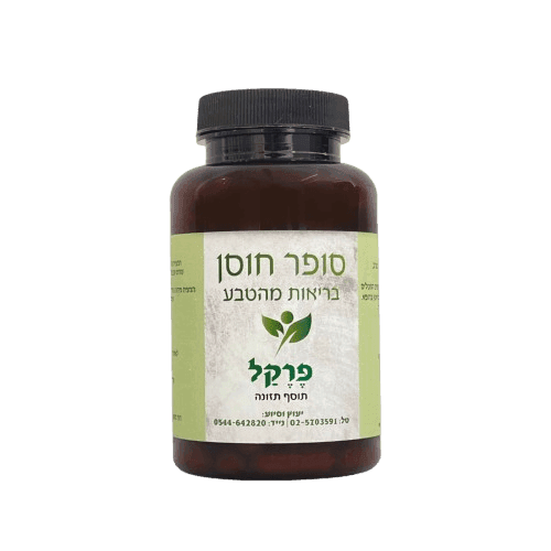 פרקל | מכיל 120 קפסולות צמחים | תוסף תזונה |