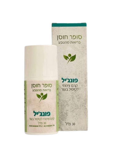 פונגינל | משחה צמחית | תכולה 30 מל | לסיוע בפטריות בציפורניים | מבית סופר חוסן