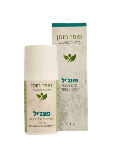 פונגינל | משחה צמחית | תכולה 30 מל | לסיוע בפטריות בציפורניים | מבית סופר חוסן