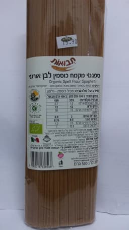 ספגטי מקמח כוסמין לב