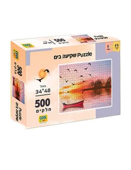 פאזל שקיעה בים 500 חלקים