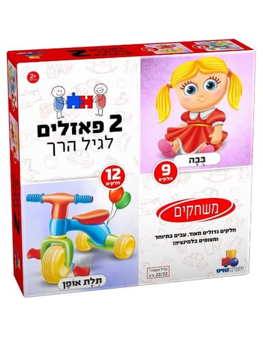 2 פאזלים בקופסה – משחקים 9,12
