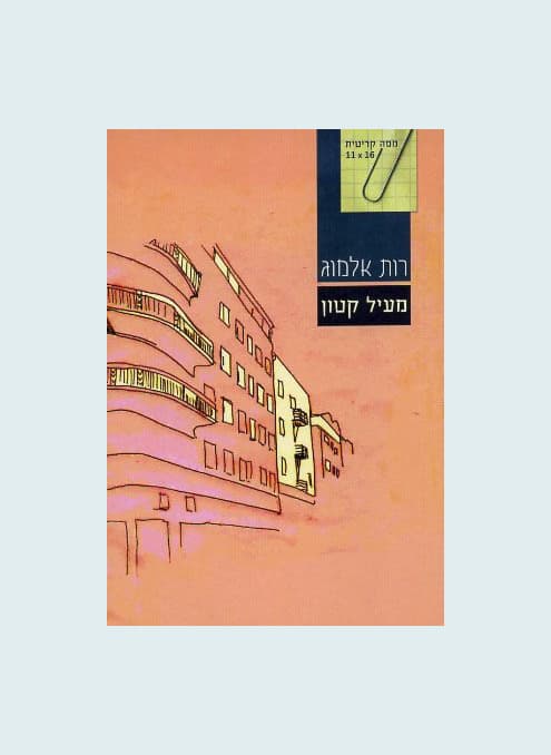 מעיל קטון