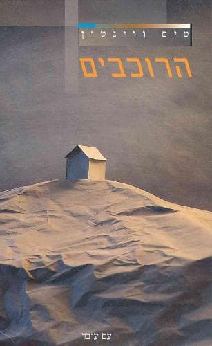 הרוכבים | טים ווינטון