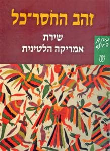 פסטרמה חרמון פיקנטי זוגלובק