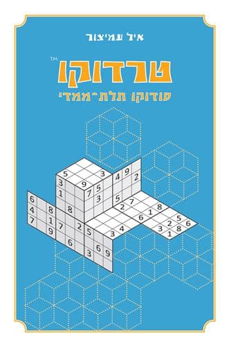 טרדוקו | איל עמיצור