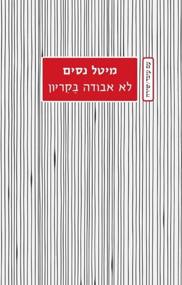 6 מחזיקי מפתחות