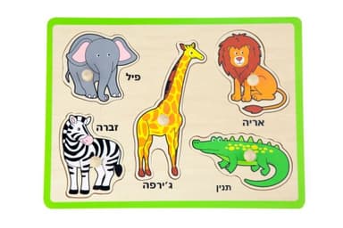 ויגה פאזל כפתורי עץ - חיות עברית