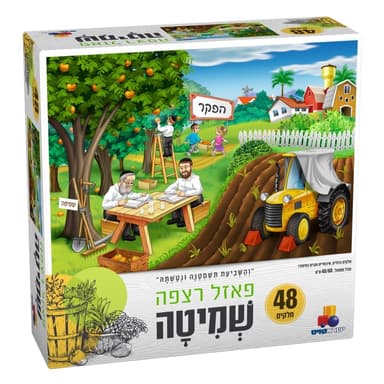 פאזל רצפה שמיטה – והשביעית תשמטנה ונטשתה