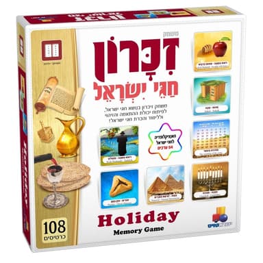 זיכרון חגי ישראל