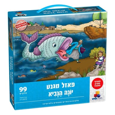 פאזל מגנט – יונה הנביא