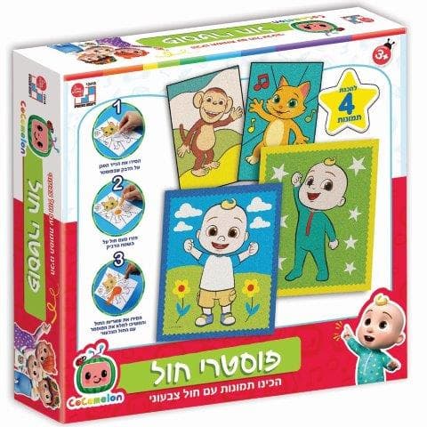 קוקומלון - תמונות בחול