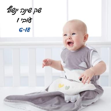 שק שינה לתינוקות - טומי טיפי - Tommee Tippee