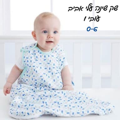 שק שינה לתינוקות - טומי טיפי - Tommee Tippee
