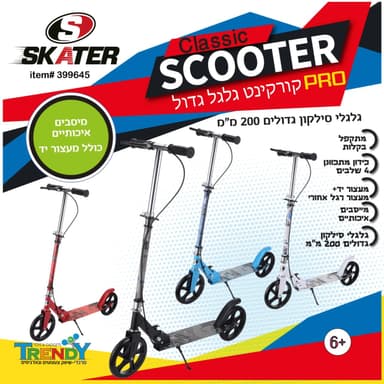 קורקינט מקצועי - גלגלי ענק - דגם קלסיק פרו - SKARER העולמית!