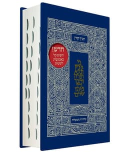 תנ"ך קורן מהדורת מעלות - קלאסי כריכה קשה