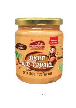 חמאת בוטנים 500 גרם - NUT HOUSE בית השקד | אקו טבע