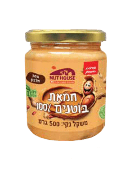 חמאת בוטנים 500 גרם - NUT HOUSE בית השקד | אקו טבע