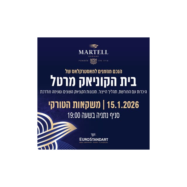 סדנת קוניאק מרטל נתניה