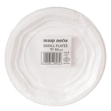 צלחות קטנות לבן 50 י