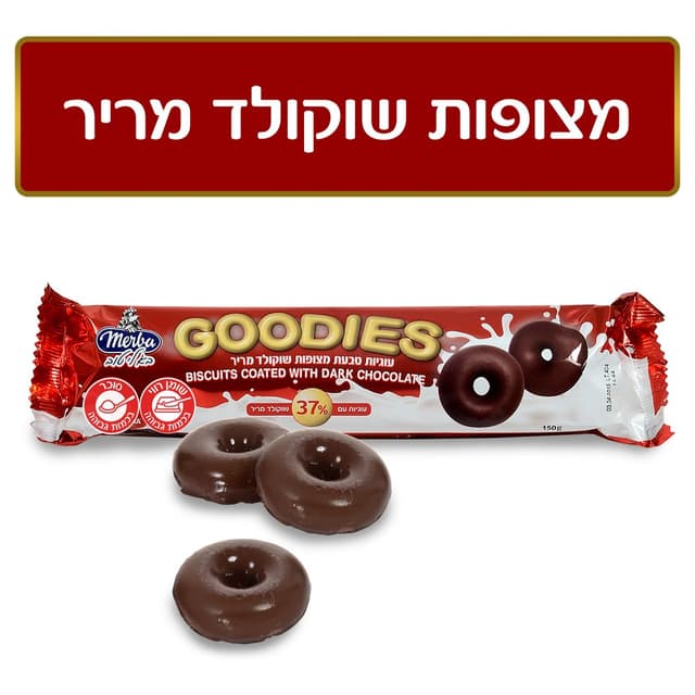 מרבה - גודיס שוקולד מריר 150 גרם