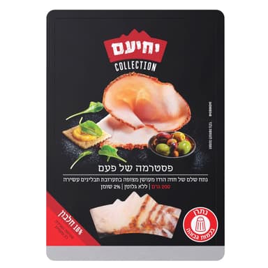 פסטרמה של פעם מעושן