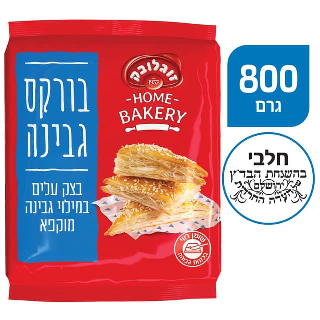 בורקס גבינה 800 ג' זוגלובק