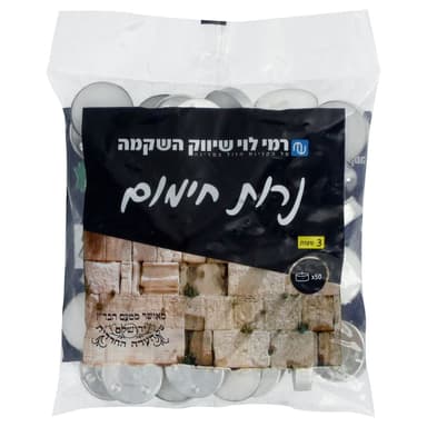 נרות חימום שקית 50יח