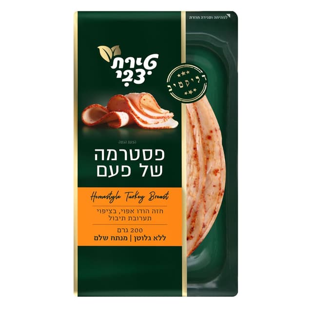 פסטרמה של פעם 200 גרם
