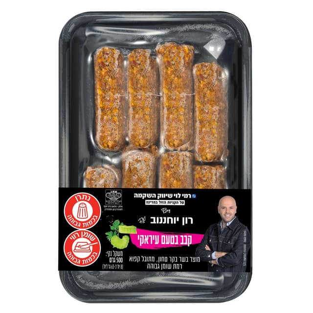 קבב טעם עיראקי 500גר