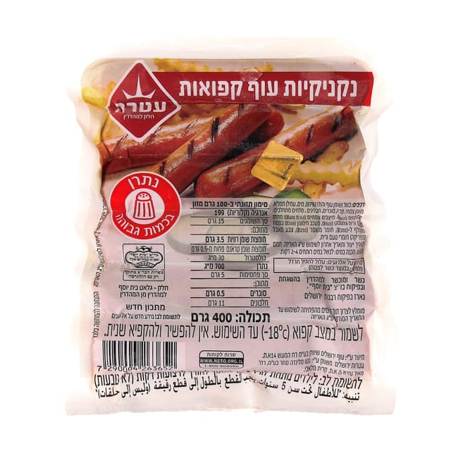 נקניקיות עוף 400 גרם