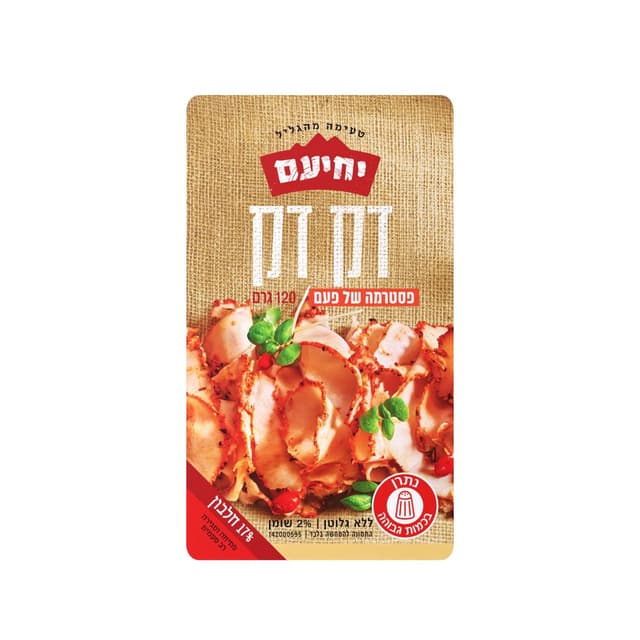 פסטרמה של פעם דק דק