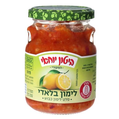 לימון כבוש 250 ג' ביטון יוחאי