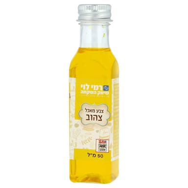 צבע מאכל צהוב 50 גר